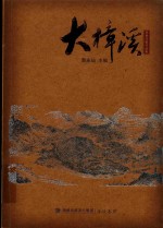 大樟溪
