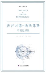 唐吉诃德+西西弗斯 不明觉厉集