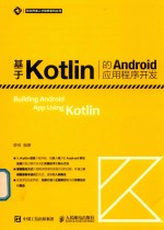 基于Kotlin的Android应用程序开发