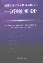 电路分析与电子技术基础