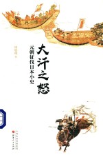 大汗之怒
