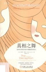 真相之舞 如何在亲密关系中做真实的自己