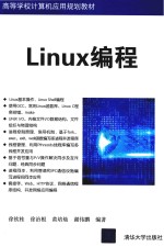 Linux编程