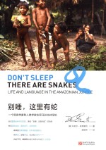 别睡，这里有蛇 一个语言学家和人类学家在亚马孙丛林深处
