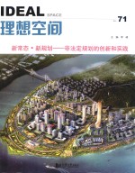 新常态·新规划 非法定规划的创新和实践
