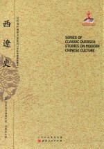 西辽史