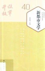 新都市文学