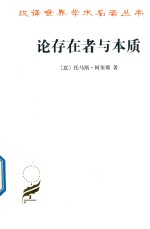 论存在者与本质