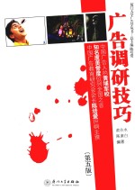 广告调研技巧