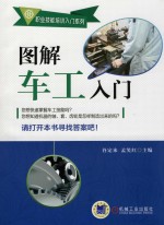 图解车工入门