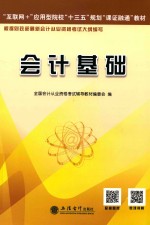 会计基础
