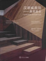 汉诺威展览 展览展会 2013/2014 德英对照