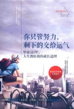 你只管努力,剩下的交给运气