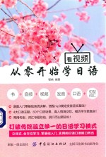 看视频 从零开始学日语