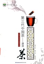 第三代中国茶:速溶茶
