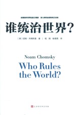 谁统治世界?