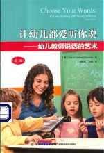 让幼儿都爱听你说 幼儿教师说话的艺术