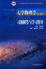大学物理学 习题解答与学习指导 第2版