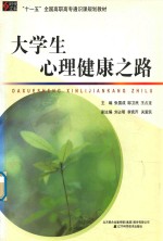 大学生心理健康之路