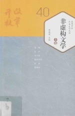 非虚构文学 上