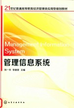 管理信息系统