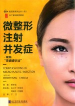 微整形注射并发症 续集