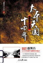 太平天国十四年