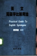 4英文同义字比较用法