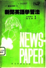 语法分析新闻英语学习法