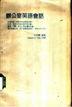 办公室英语会话