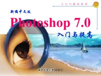 新编中文版photoshop7.0入门与提高