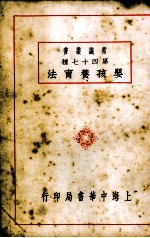 婴孩养育法 全一册
