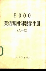 5000英语常用词教学手册 A-F