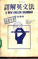 详解英文法
