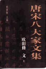 欧阳修文 上