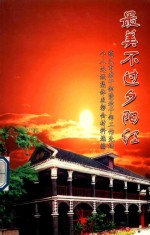 最美不过夕阳红 遵义市老干部暨老干部工作先进个人、先进集体表彰会材料选编