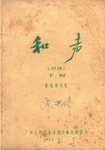和声 初稿 下