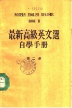 最新高级英文选自学手册 第2册