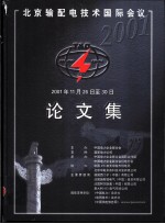 北京输配电技术国际会议 2001 论文集