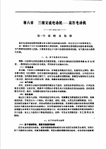 煤矿电工手册 (第一分册) 电动机