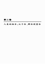 当代哲学人类学 第2卷