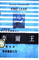 李尔王 中英对照
