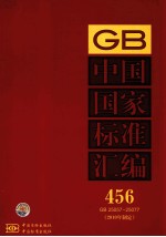 中国国家标准汇编 2010年制定 456 GB 25057~25077