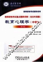 教育心理学 中学组 第3版