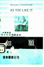 如愿 中英对照