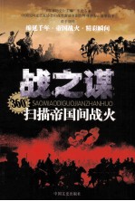 360°扫描帝国间战火 战之谋