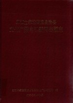 印江土家族苗族自治县文化广播电视新闻出版志