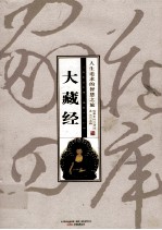大藏经