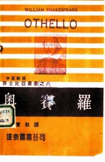 奥赛罗 中英对照