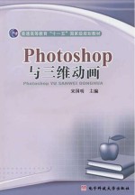 Photoshop与三维动画